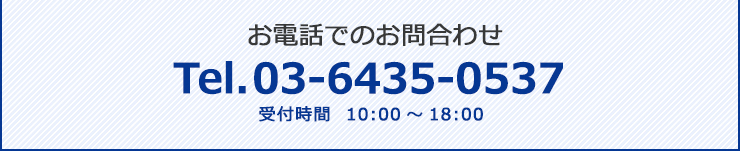 ネットでのお問合わせ お問合わせフォーム